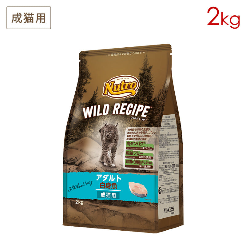 ニュートロ キャット ワイルド レシピ アダルト 白身魚 成猫用 2kg NW212