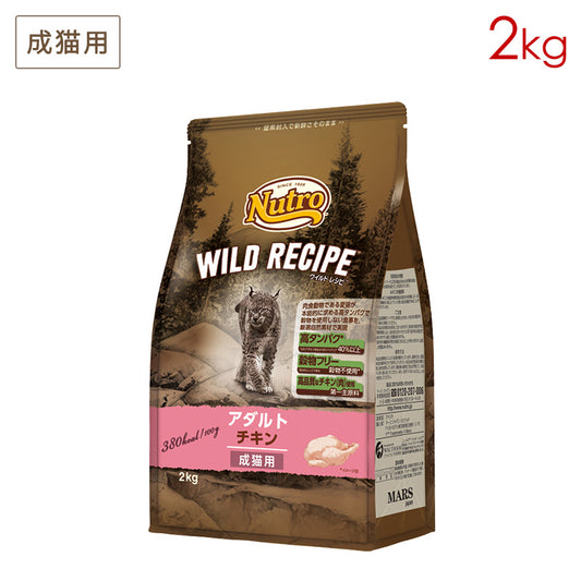 ニュートロ キャット ワイルド レシピ アダルト チキン 成猫用 2kg NW216